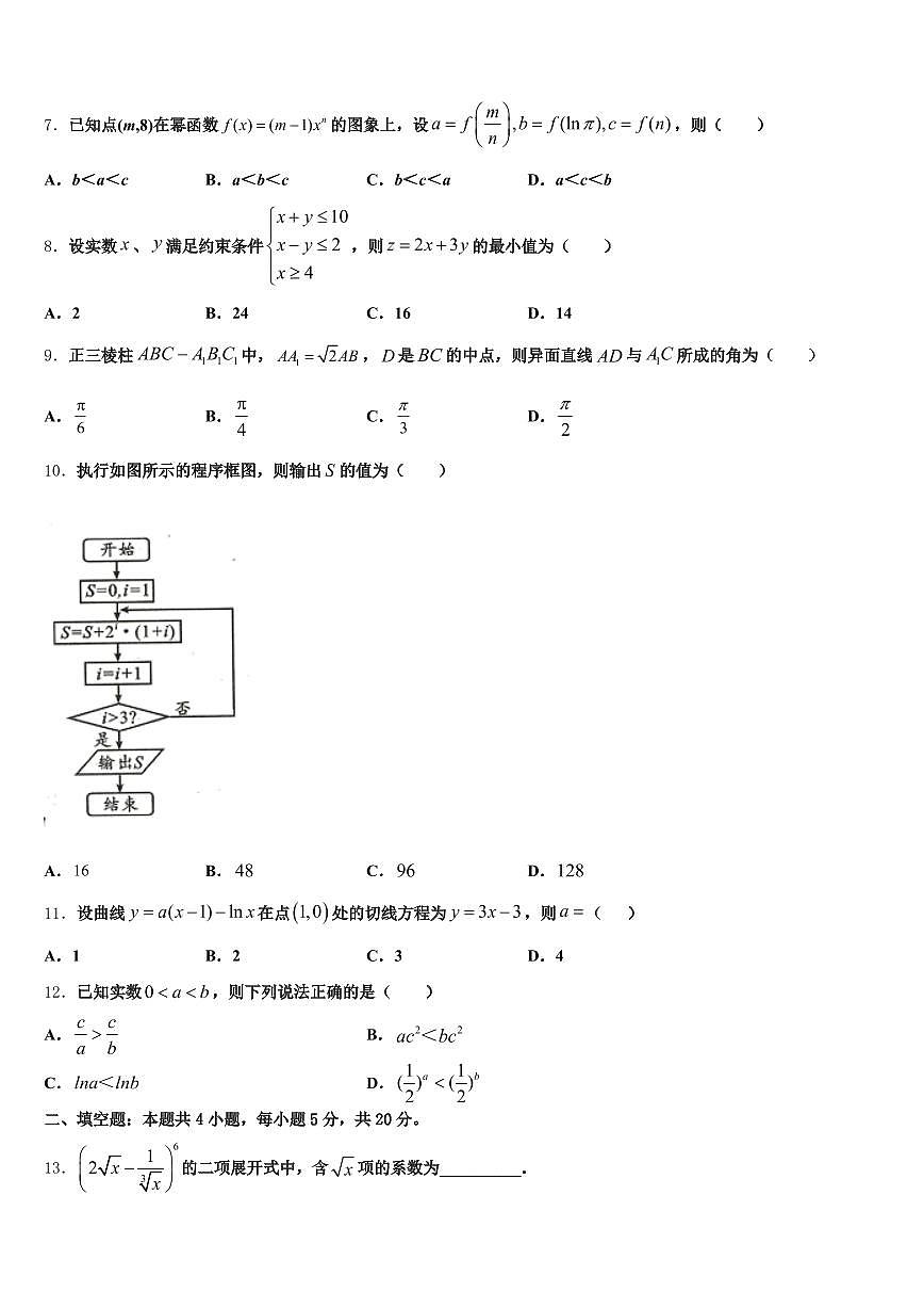 溆浦县2024-2025学年高考冲刺押题（最后一卷）数学试卷含解析第2页