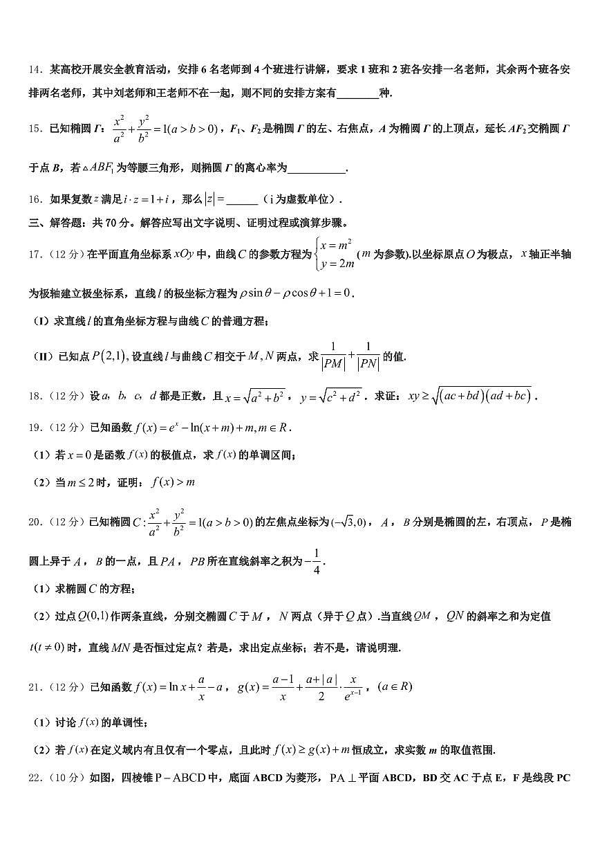 溆浦县2024-2025学年高考冲刺押题（最后一卷）数学试卷含解析第3页