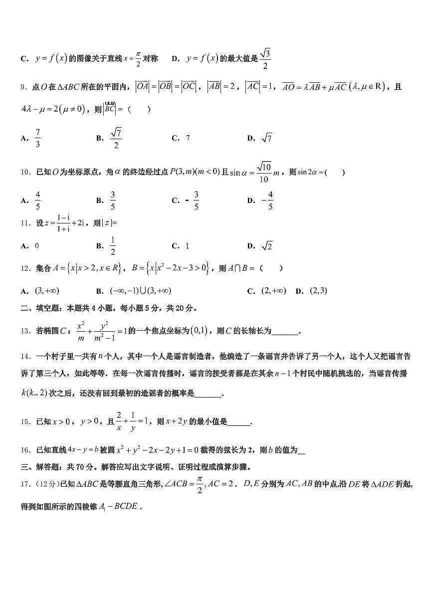 漯河市源汇区2025年高考数学必刷试卷含解析第2页