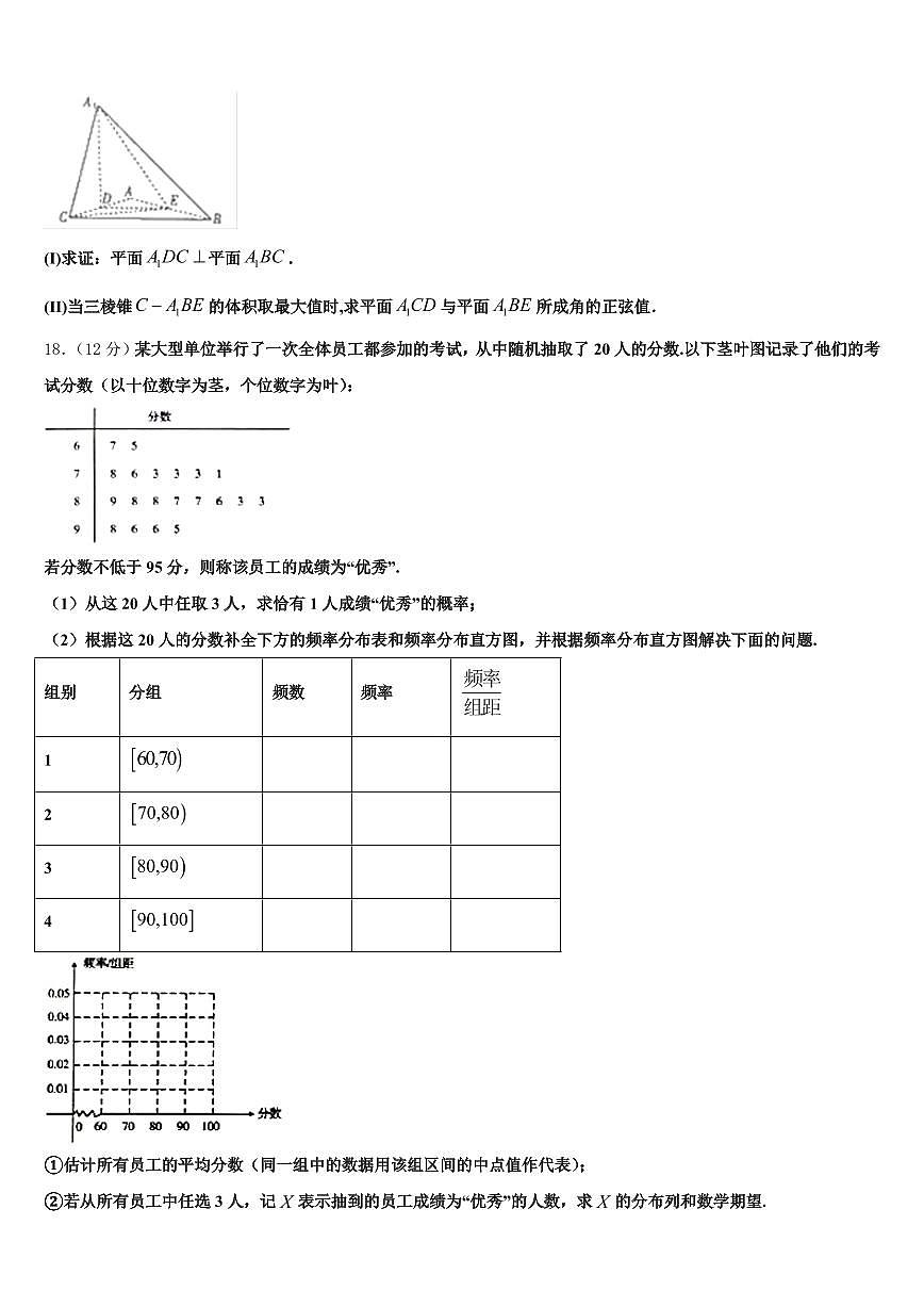 漯河市源汇区2025年高考数学必刷试卷含解析第3页