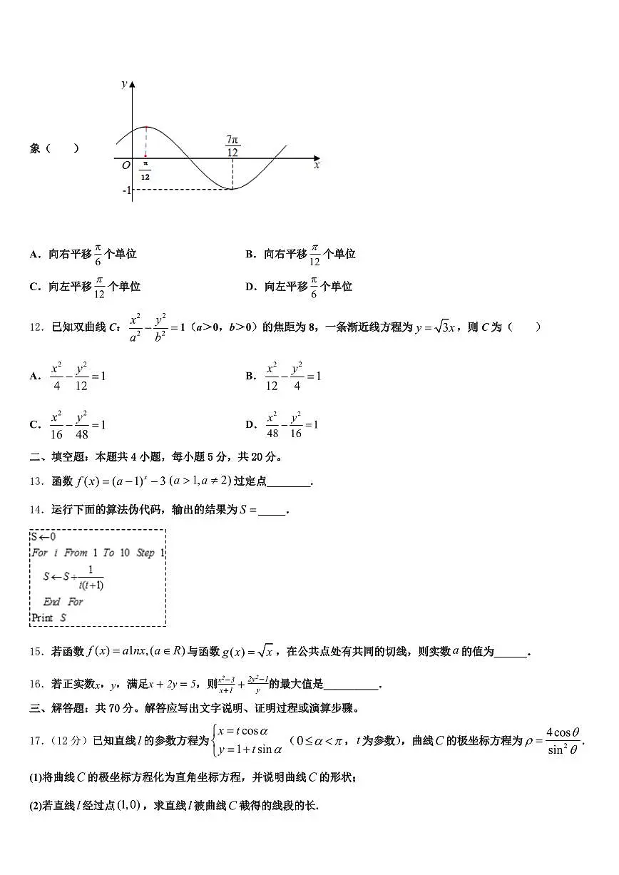 旬阳县2025年高考考前提分数学仿真卷含解析第3页