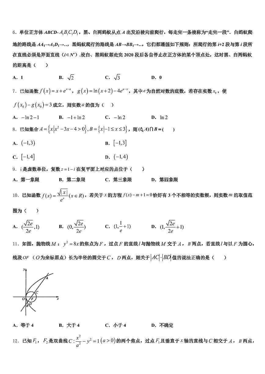 泗县2025届高考仿真模拟数学试卷含解析第2页