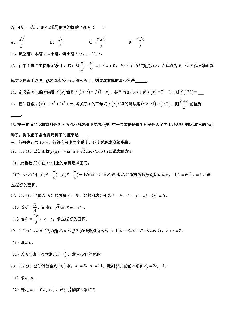 泗县2025届高考仿真模拟数学试卷含解析第3页