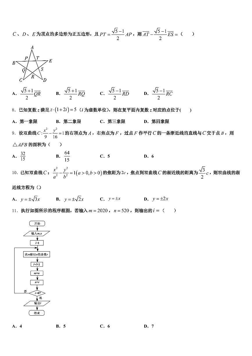 2025年怀化市中方县高考数学倒计时模拟卷含解析第2页