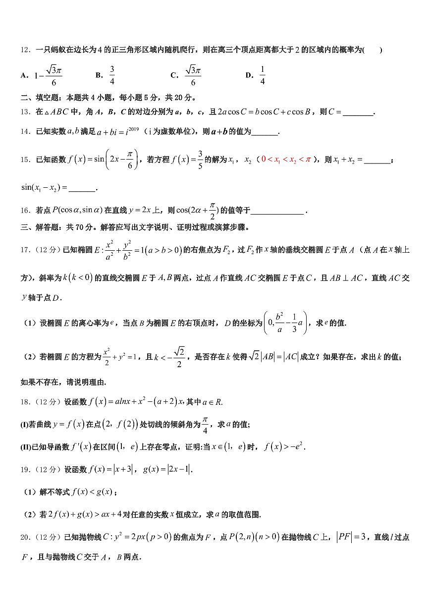 2025年怀化市中方县高考数学倒计时模拟卷含解析第3页