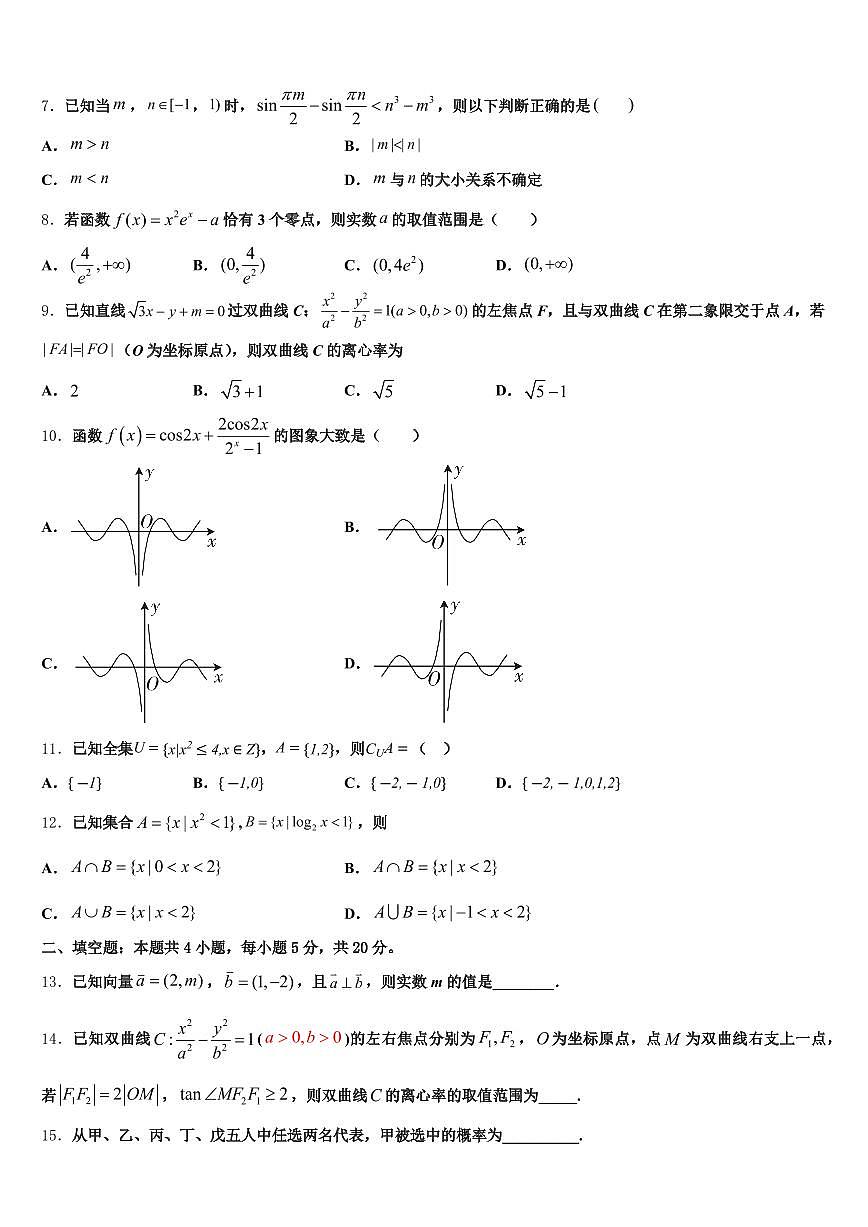 2025年安徽省马鞍山市金家庄区高考数学考前最后一卷预测卷含解析第2页
