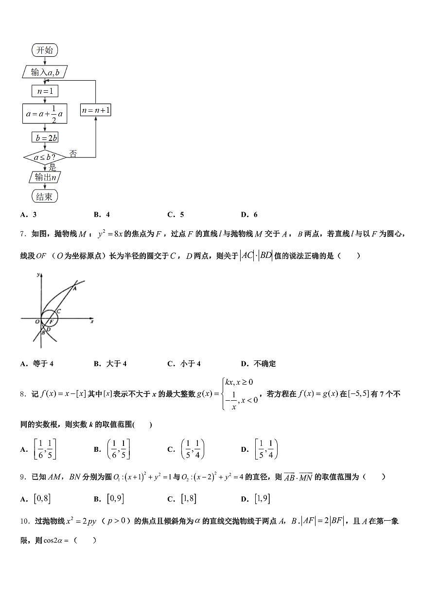 2025届无锡市宜兴市高考考前模拟数学试题含解析第2页