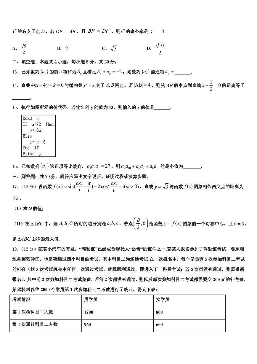 2025届铜山县高考仿真卷数学试卷含解析第3页