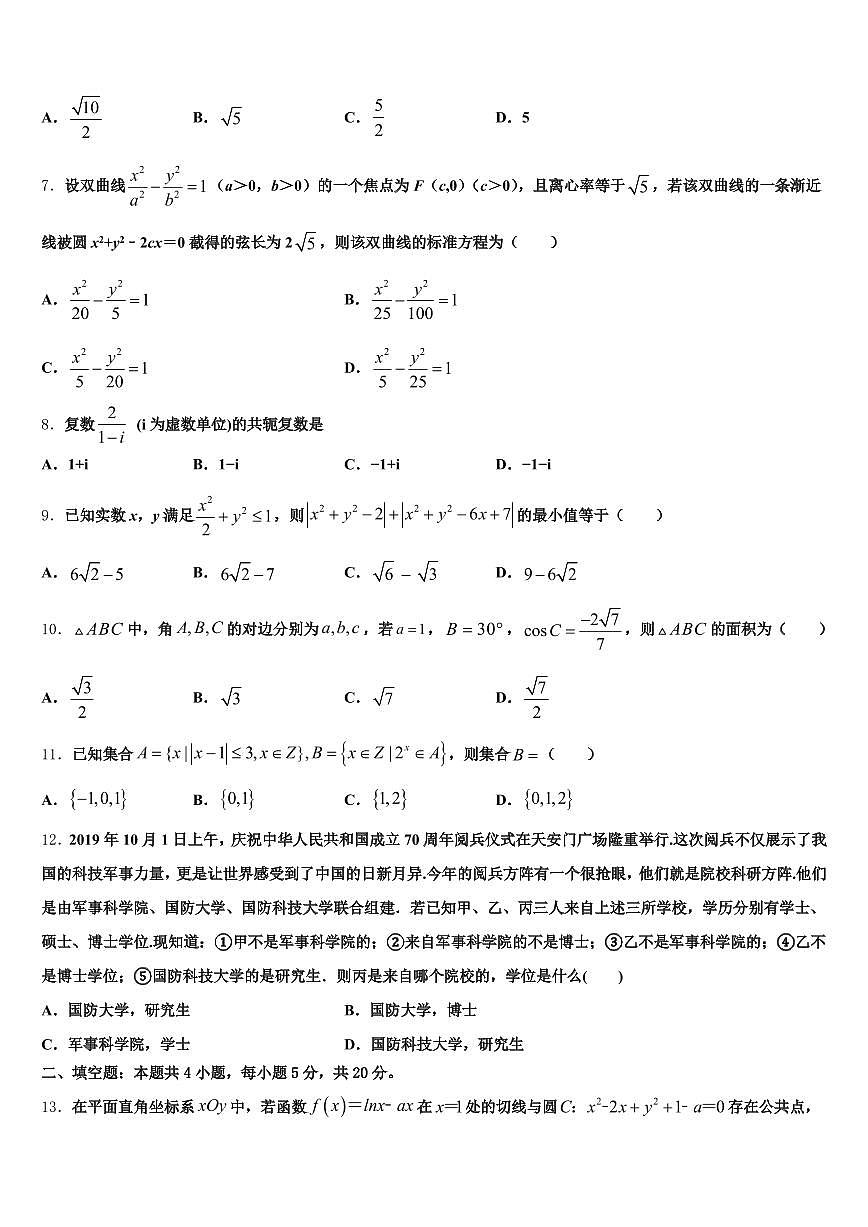 陕西省榆林市2024-2025学年高考冲刺模拟数学试题含解析第2页