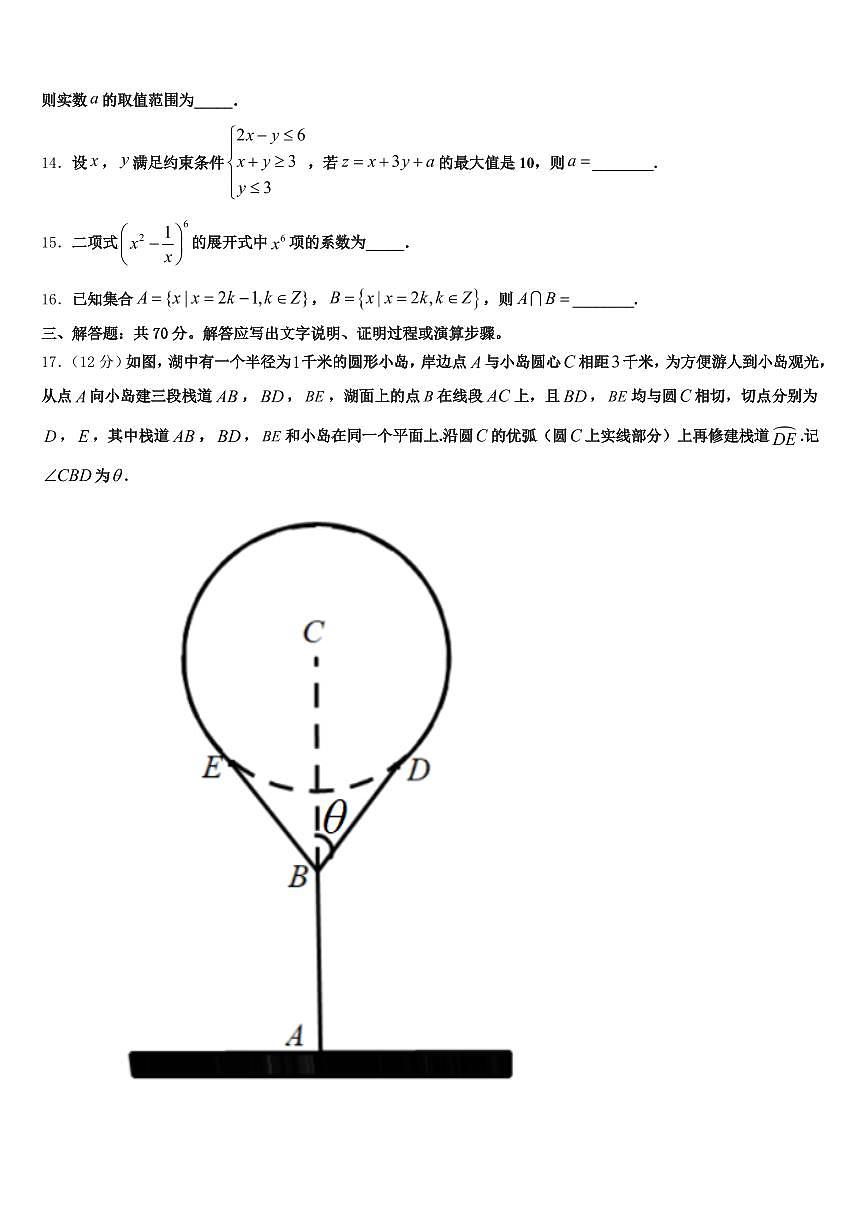 陕西省榆林市2024-2025学年高考冲刺模拟数学试题含解析第3页