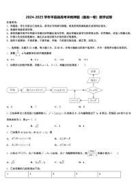 2024-2025学年平昌县高考冲刺押题（最后一卷）数学试卷含解析