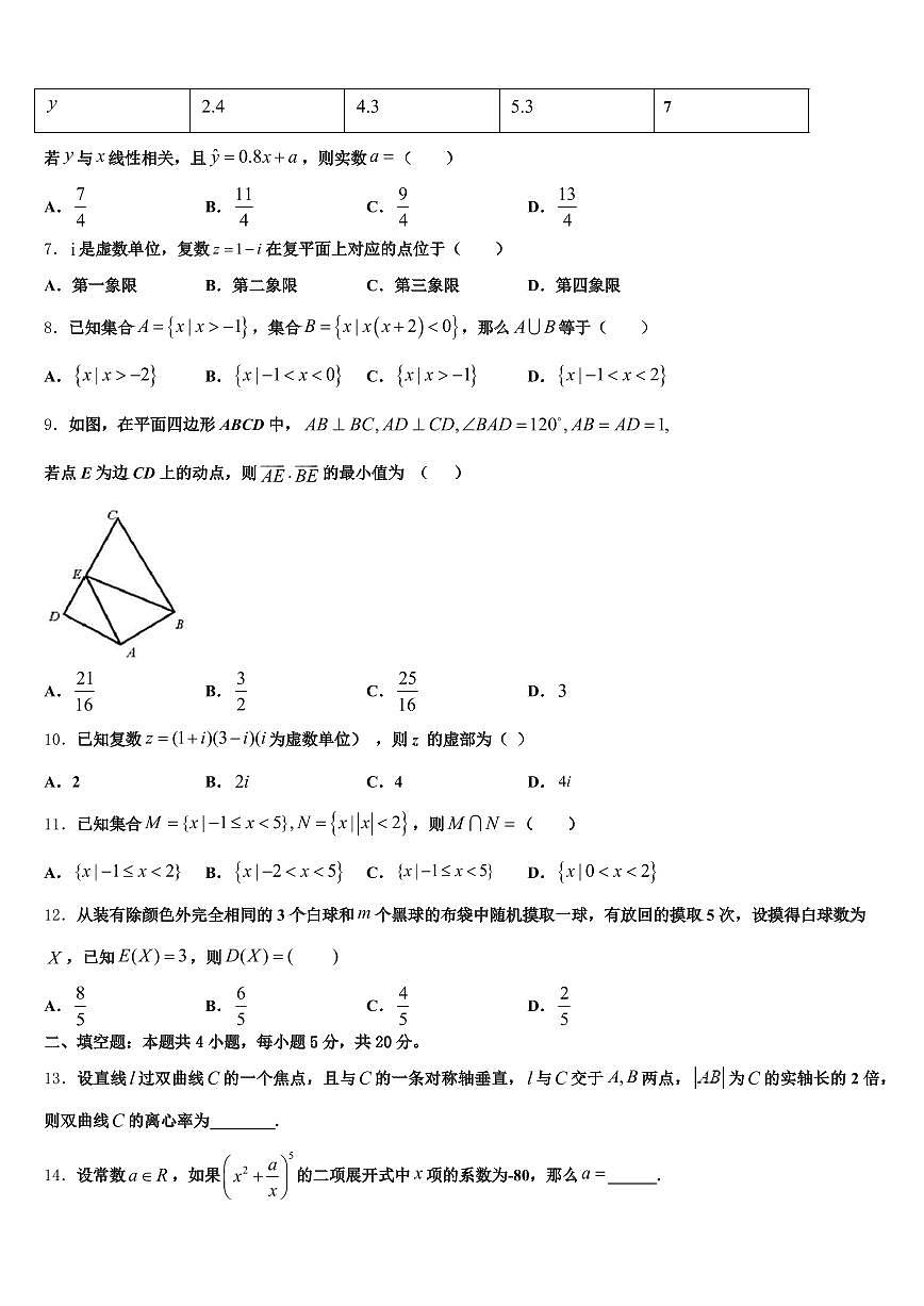 2024-2025学年平昌县高考冲刺押题（最后一卷）数学试卷含解析第2页
