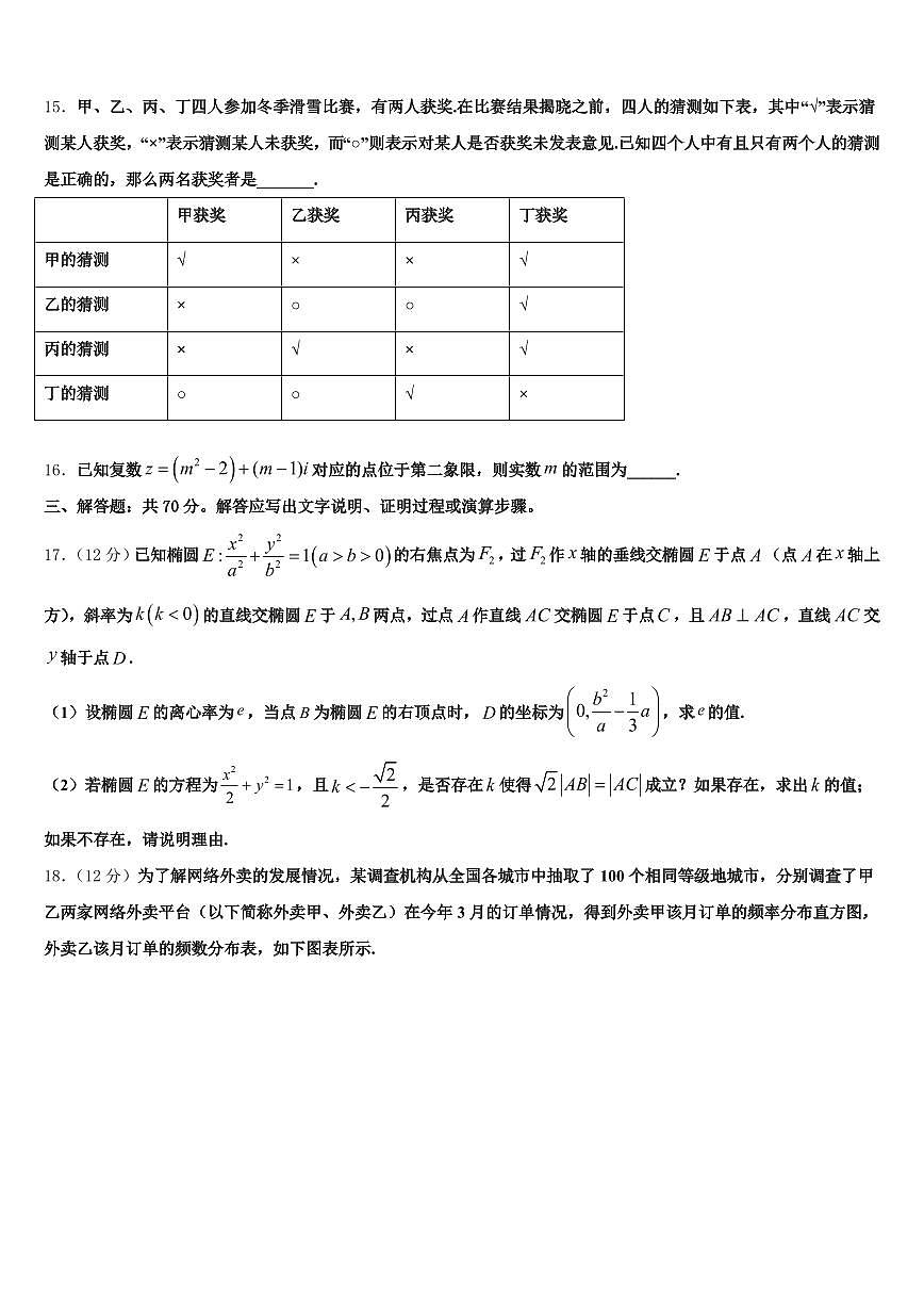 2024-2025学年平昌县高考冲刺押题（最后一卷）数学试卷含解析第3页
