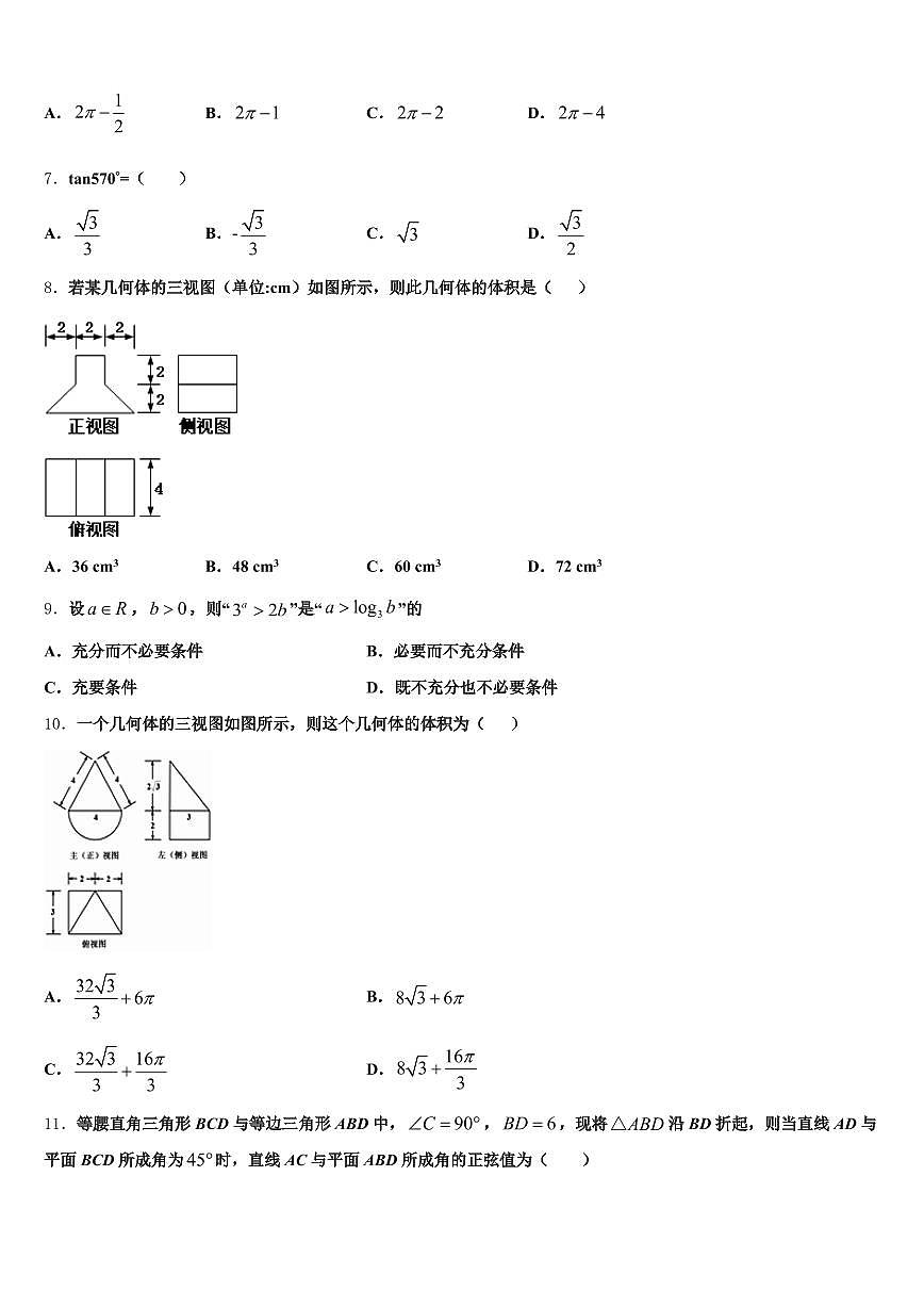 2025届果洛藏族自治州高考数学考前最后一卷预测卷含解析第2页