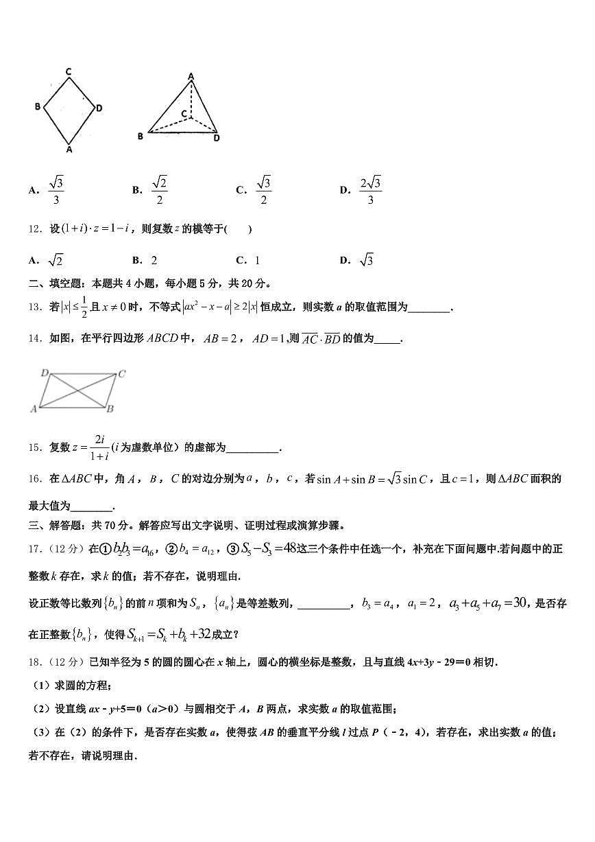 2025届果洛藏族自治州高考数学考前最后一卷预测卷含解析第3页