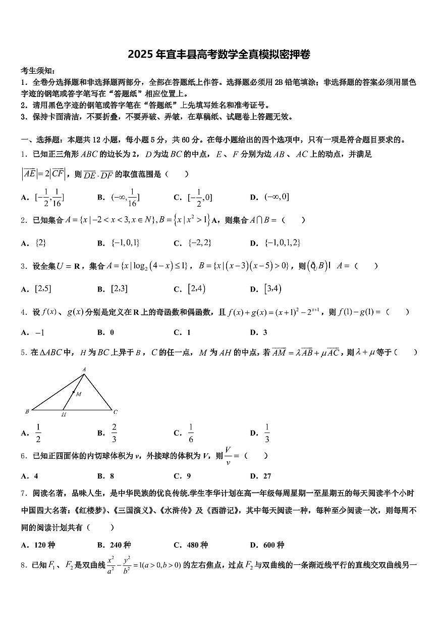 2025年宜丰县高考数学全真模拟密押卷含解析第1页