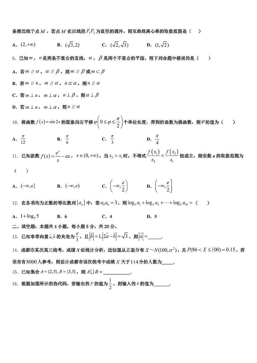 2025年宜丰县高考数学全真模拟密押卷含解析第2页