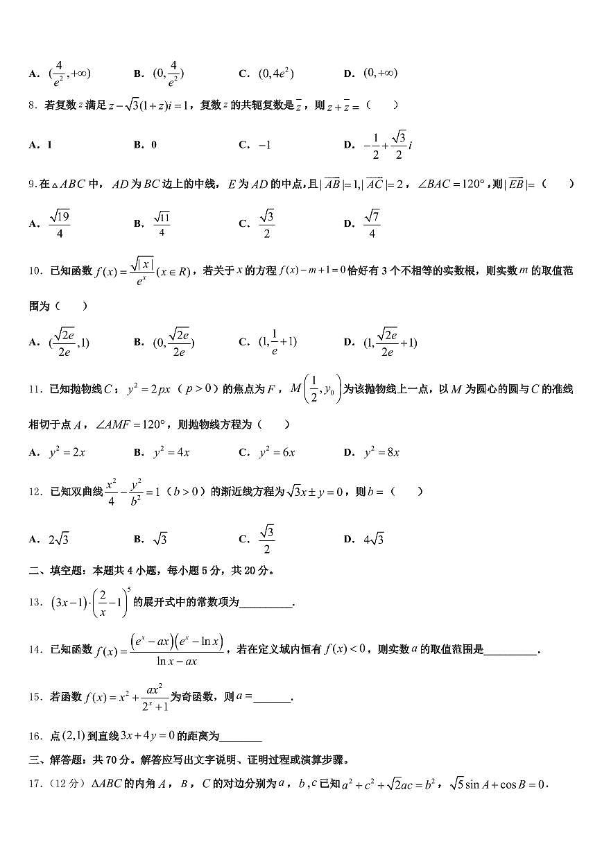 2025届鸡西市鸡东县高考数学二模试卷含解析第2页