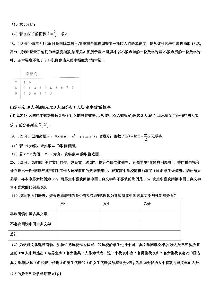 2025届鸡西市鸡东县高考数学二模试卷含解析第3页