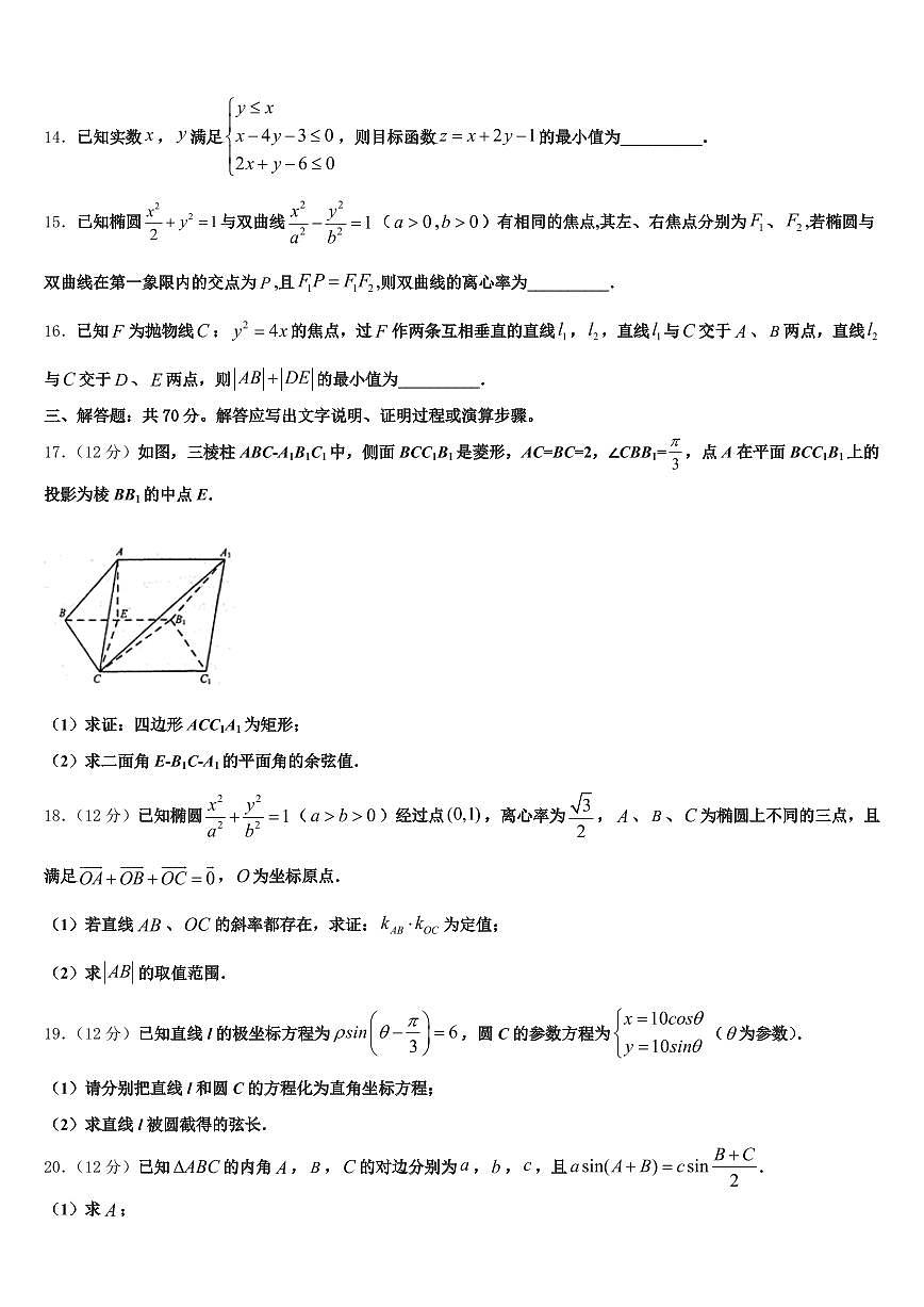 2025年河北省唐山市滦县高考考前提分数学仿真卷含解析第3页