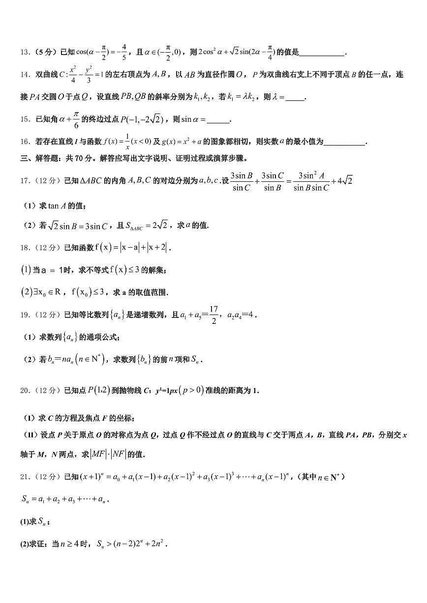 2025届宜春市万载县高考仿真卷数学试题含解析第3页