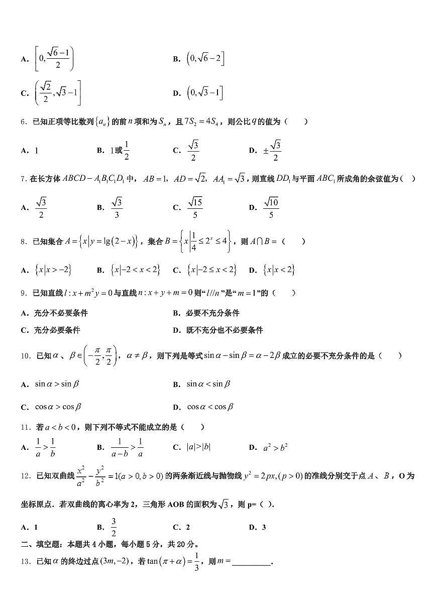 2024-2025学年宁波市镇海区高考数学四模试卷含解析第2页