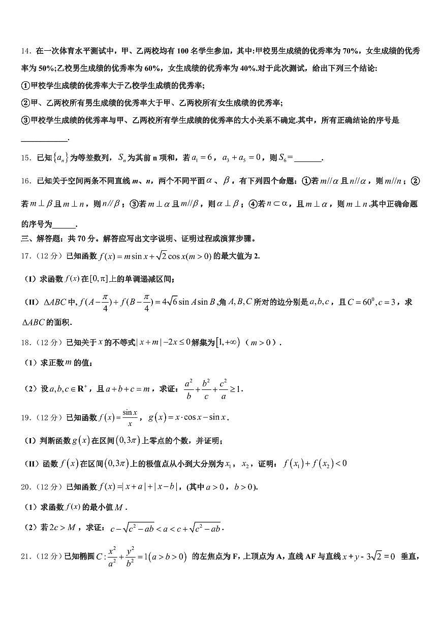 2024-2025学年宁波市镇海区高考数学四模试卷含解析第3页