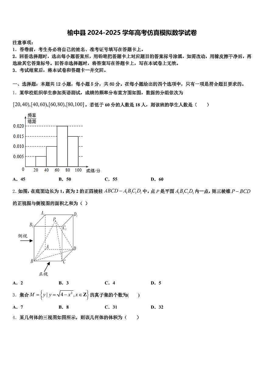 榆中县2024-2025学年高考仿真模拟数学试卷含解析第1页