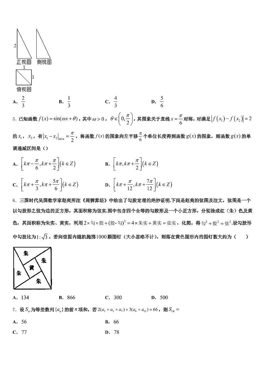 榆中县2024-2025学年高考仿真模拟数学试卷含解析第2页
