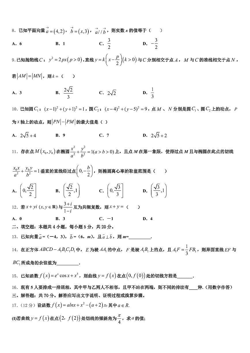 榆中县2024-2025学年高考仿真模拟数学试卷含解析第3页