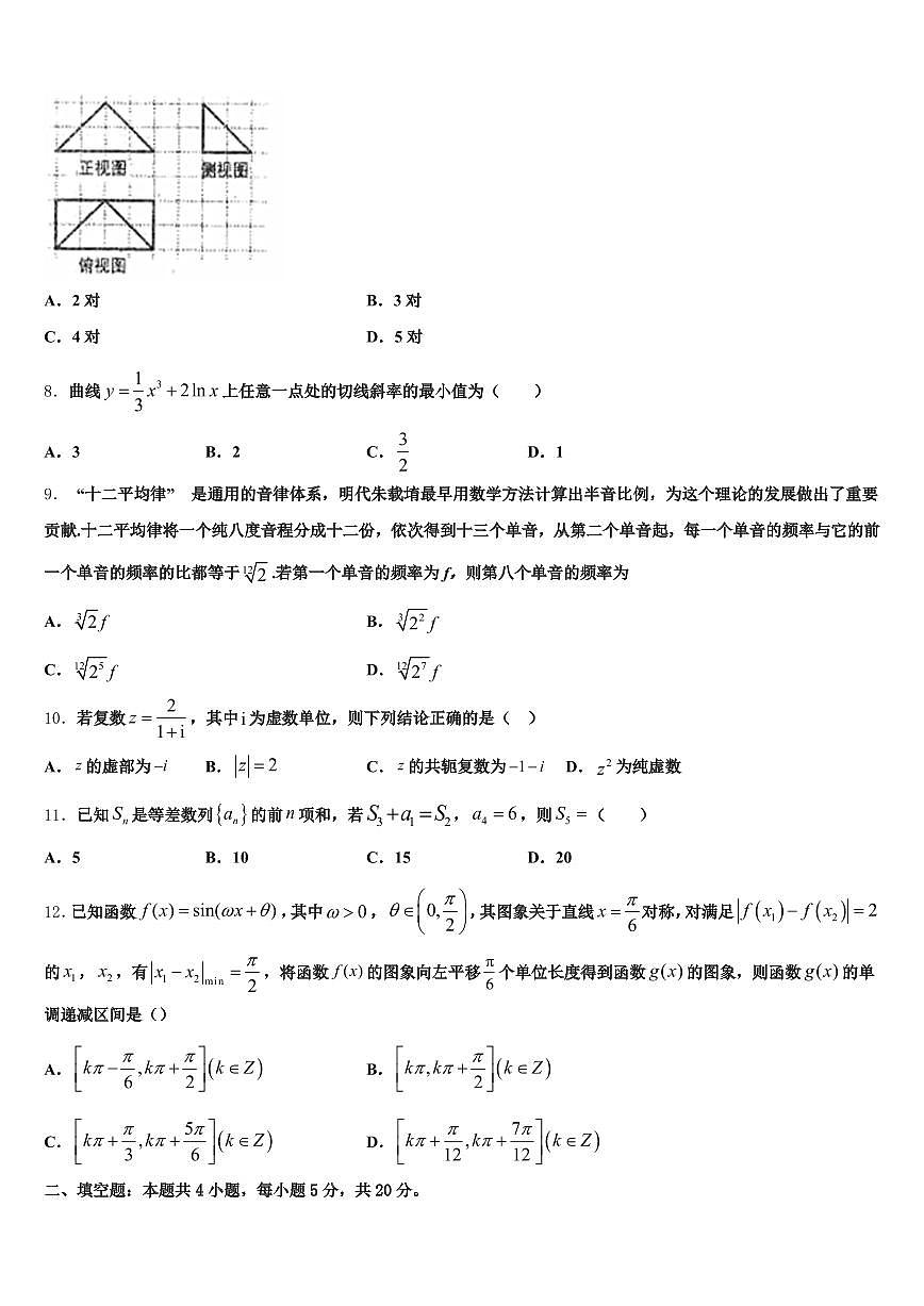 2025届陇南地区西和县高考数学五模试卷含解析第2页