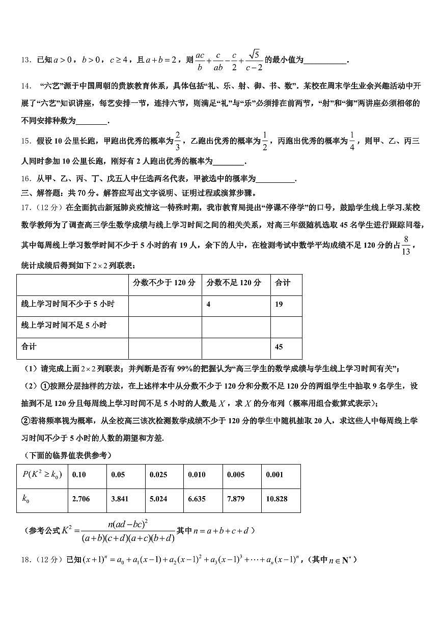2025届陇南地区西和县高考数学五模试卷含解析第3页