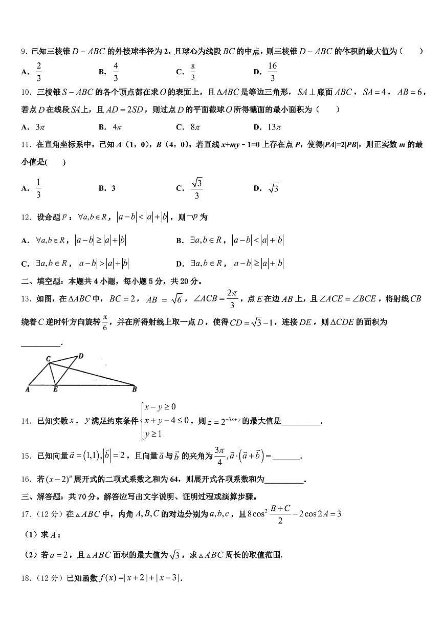 上海市闸北区2024-2025学年高考数学考前最后一卷预测卷含解析第2页