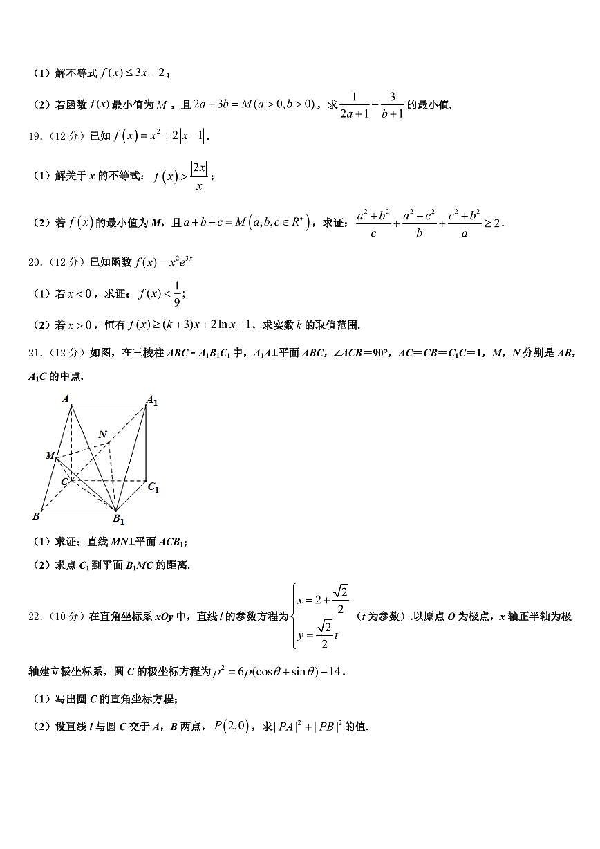 上海市闸北区2024-2025学年高考数学考前最后一卷预测卷含解析第3页