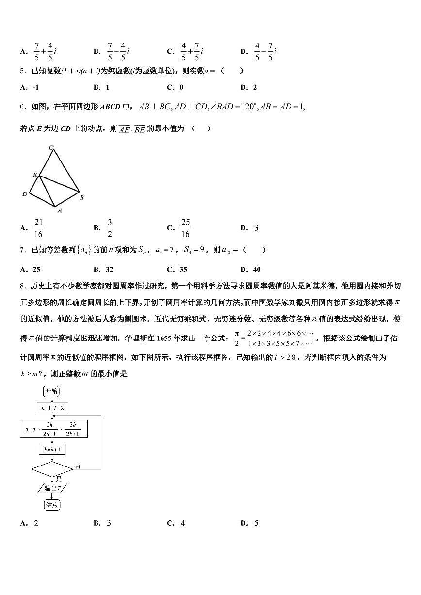 2025届邯郸市临漳县高考数学考前最后一卷预测卷含解析第2页
