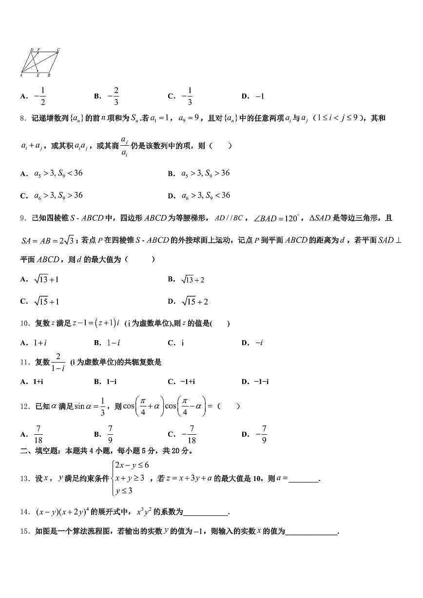 2025届河池市都安瑶族自治县高考临考冲刺数学试卷含解析第2页