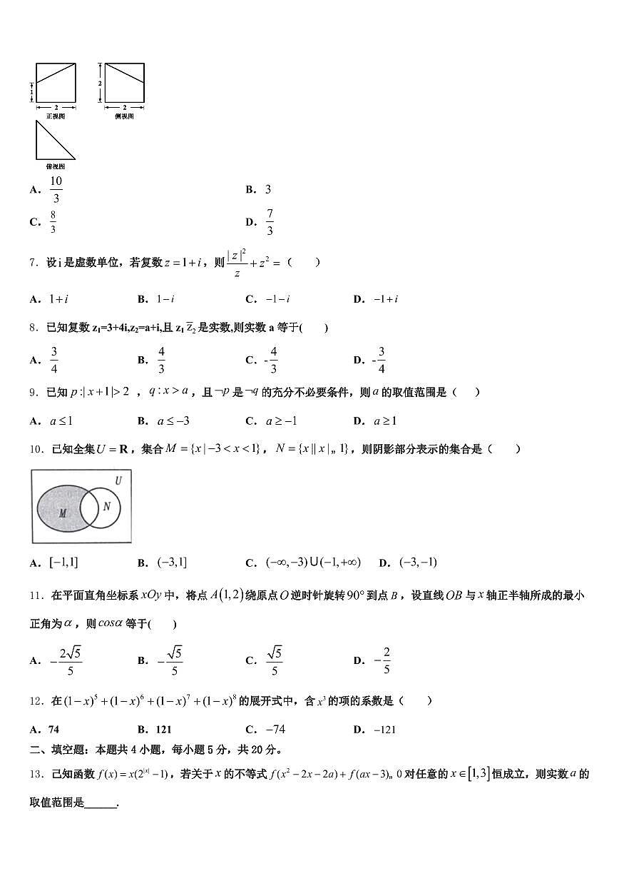 贵州省六盘水市水城县2025年高考考前提分数学仿真卷含解析第2页
