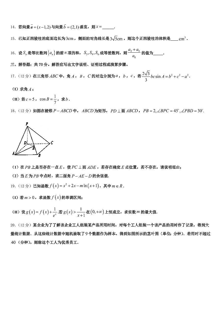 贵州省六盘水市水城县2025年高考考前提分数学仿真卷含解析第3页