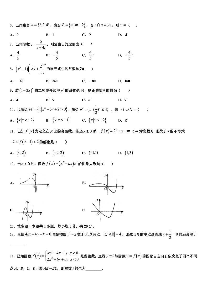 2025届宜昌市秭归县高考数学一模试卷含解析第2页