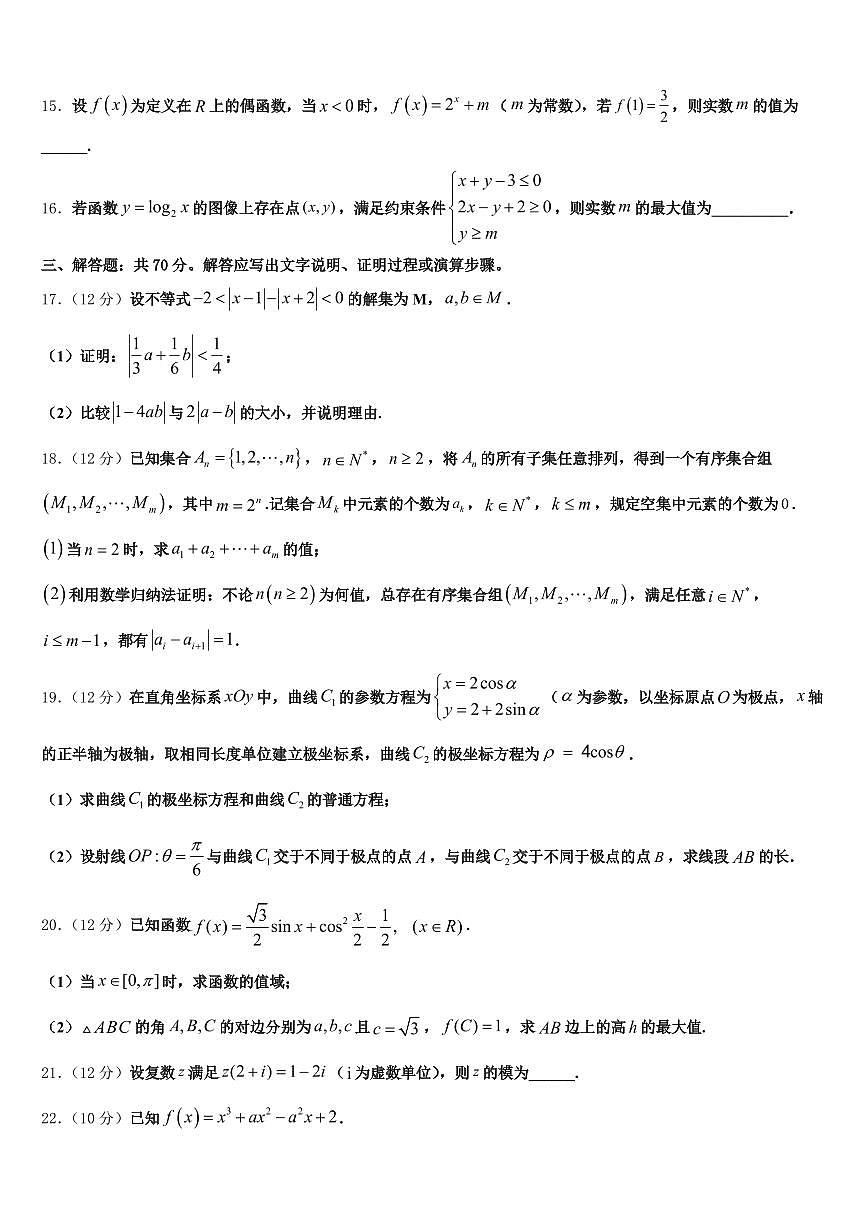 2025届宜昌市秭归县高考数学一模试卷含解析第3页