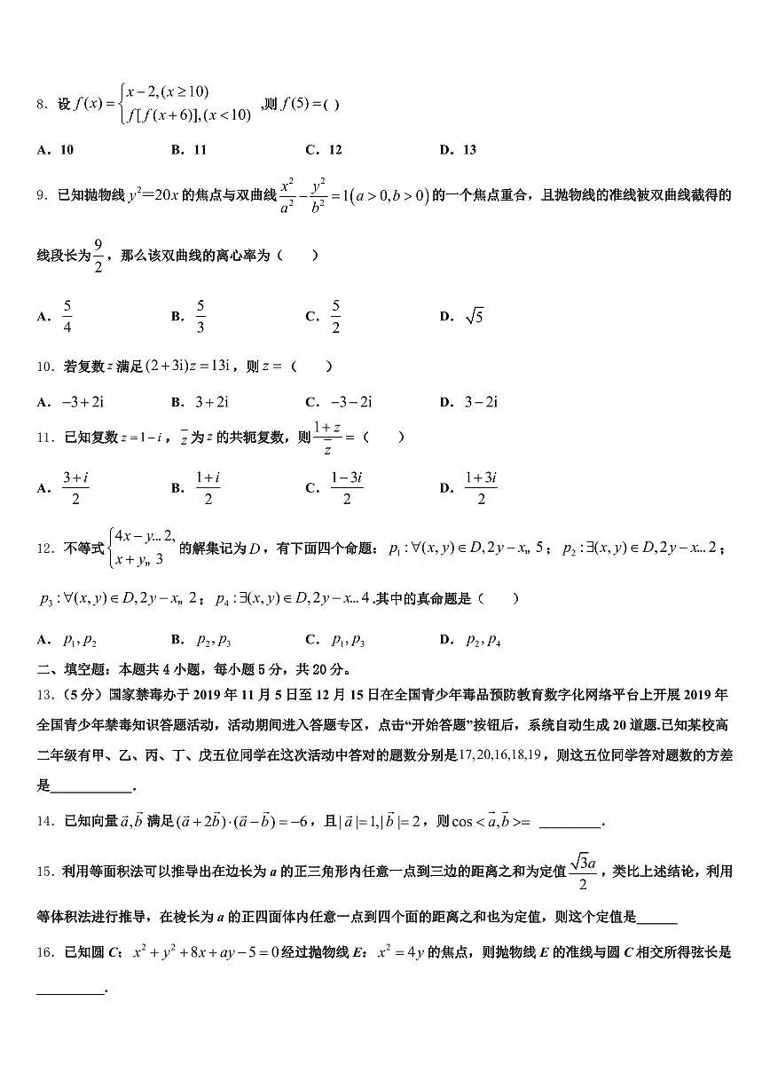 2025届金平苗族瑶族傣族自治县高考数学五模试卷含解析第2页