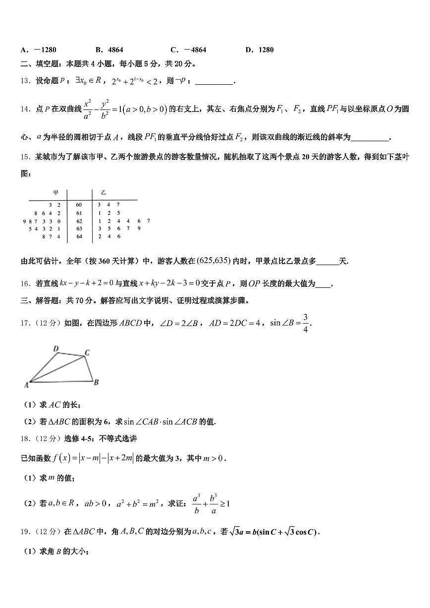 2024-2025学年河南省周口市项城市高考数学考前最后一卷预测卷含解析第3页