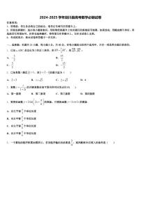 2024-2025学年剑川县高考数学必刷试卷含解析