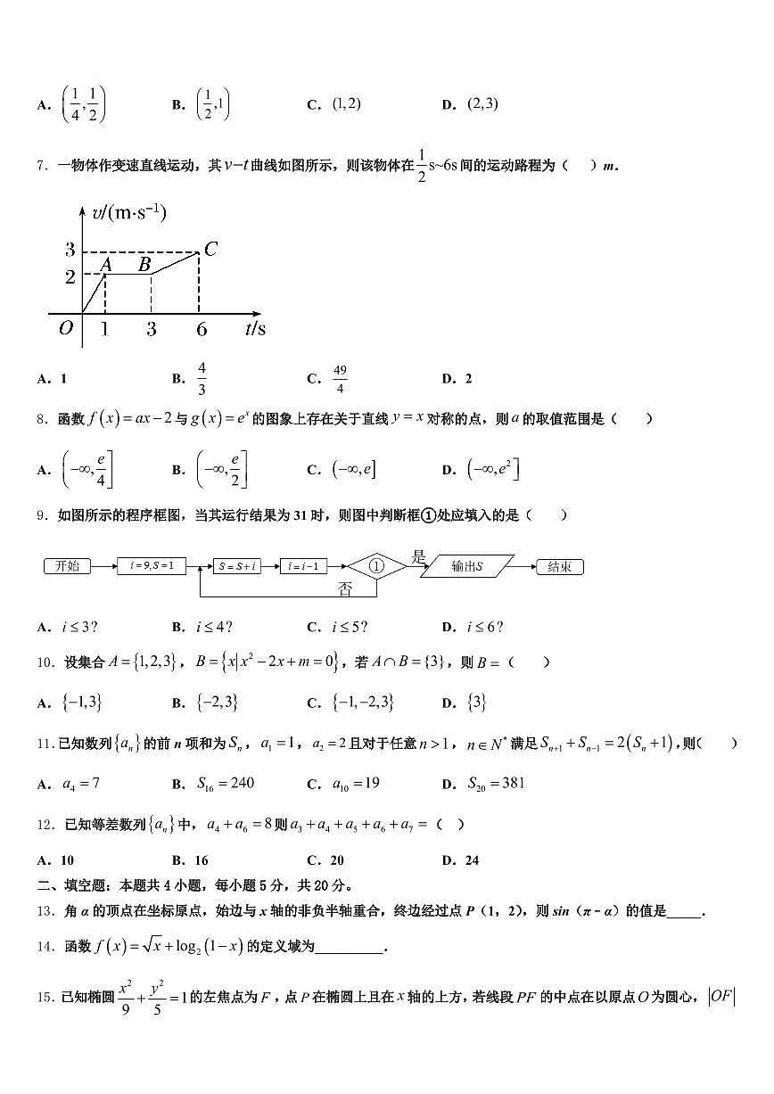 蓝田县2024-2025学年高考数学倒计时模拟卷含解析第2页
