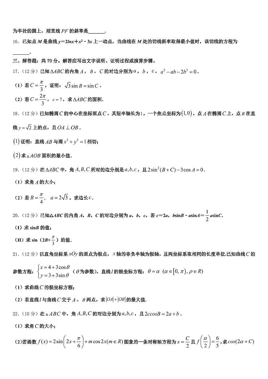 蓝田县2024-2025学年高考数学倒计时模拟卷含解析第3页