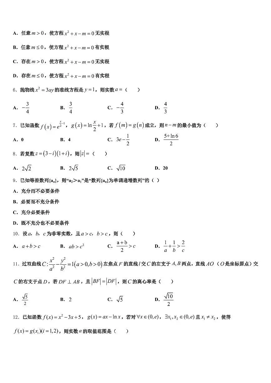 东莞市2025届高考仿真卷数学试题含解析第2页