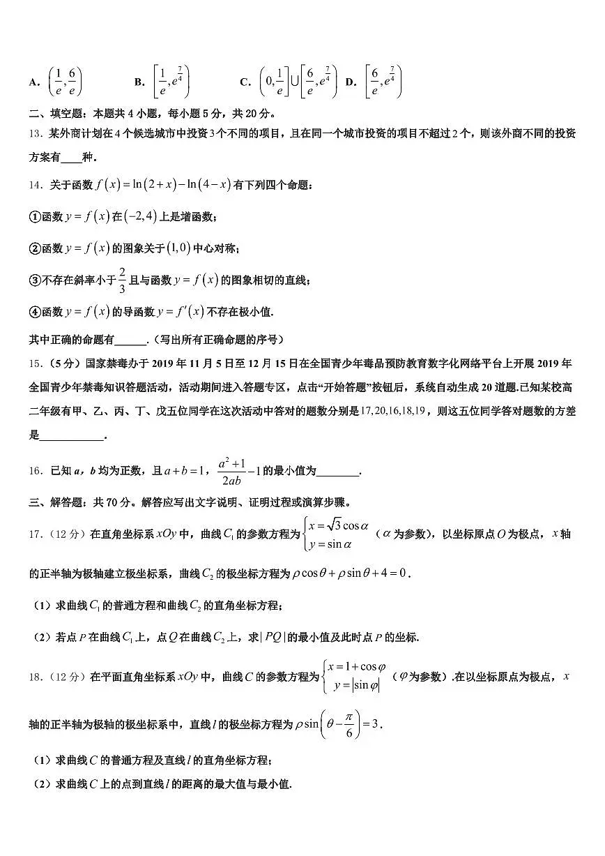 东莞市2025届高考仿真卷数学试题含解析第3页