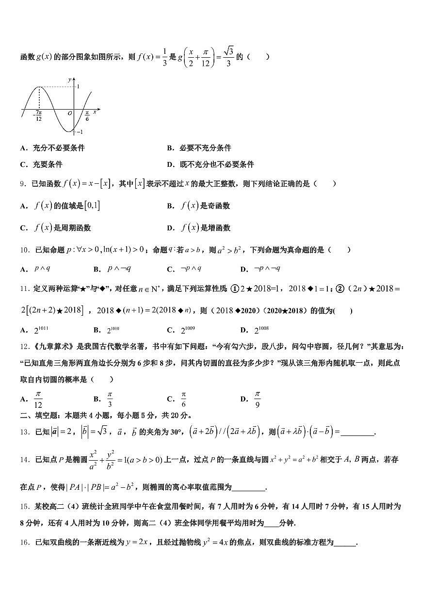 2024-2025学年黑龙江省绥化市明水县高考仿真卷数学试题含解析第2页