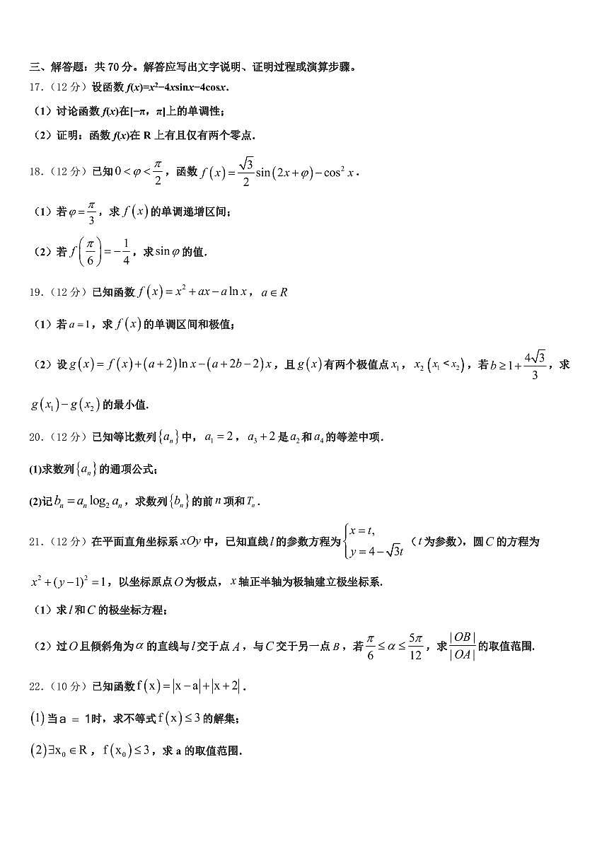2024-2025学年黑龙江省绥化市明水县高考仿真卷数学试题含解析第3页