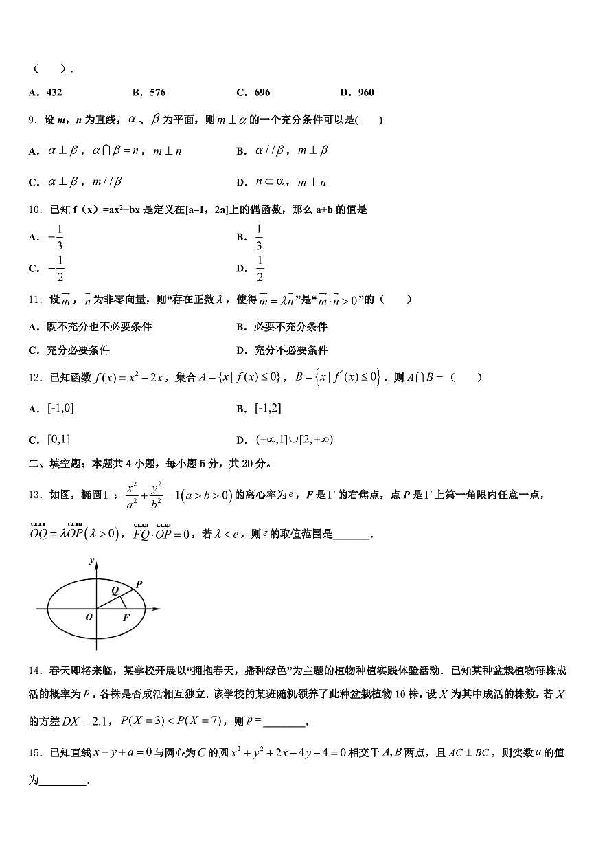 海北藏族自治州2024-2025学年高考数学考前最后一卷预测卷含解析第2页